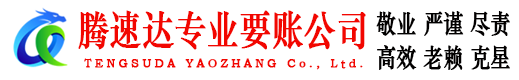 绍兴收债公司